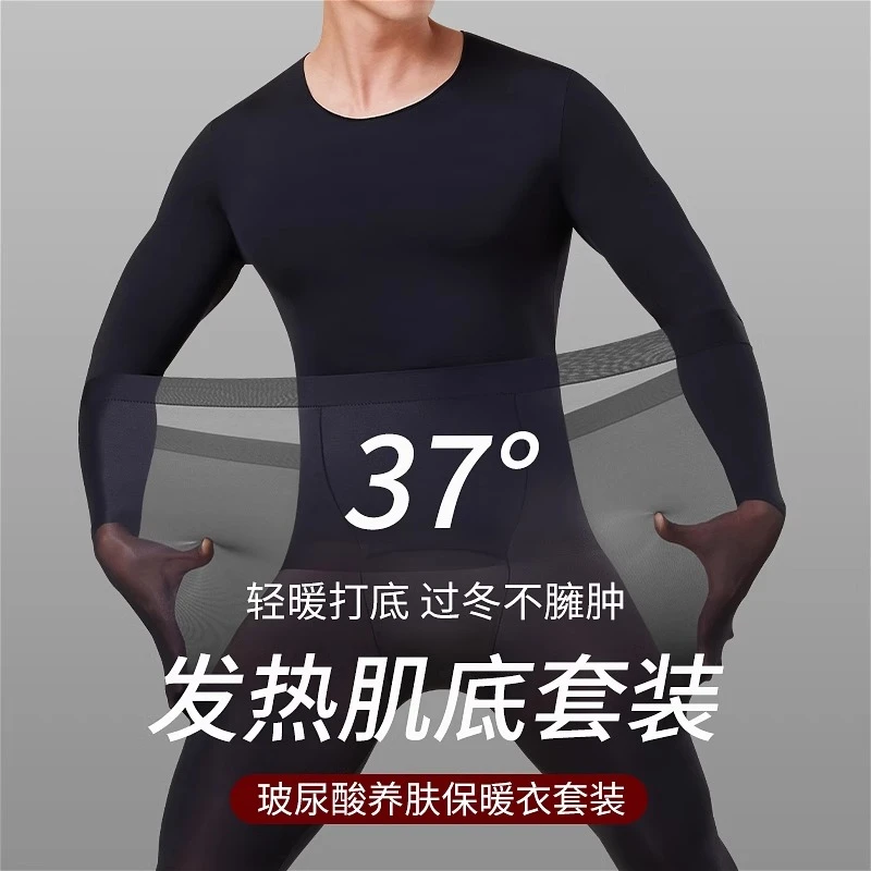 超薄防寒男士保暖套装内衣玻尿酸养肤轻薄紧身肌底美肤衣吊带秋衣