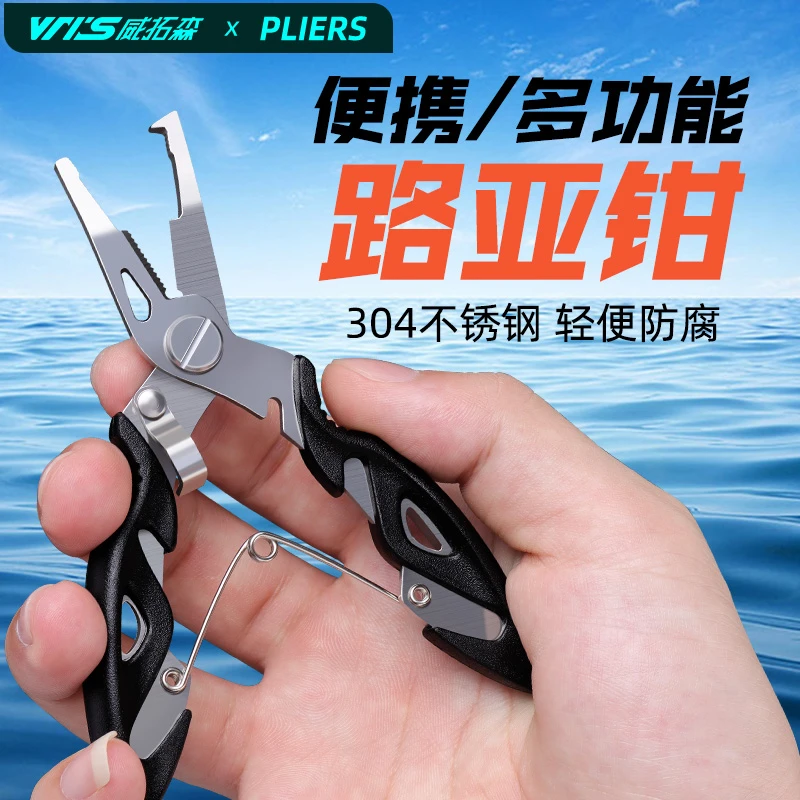 威拓森便携路亚钳多功能不锈钢剪pe鱼线开钢圈环钓鱼钳子剪刀摘钩