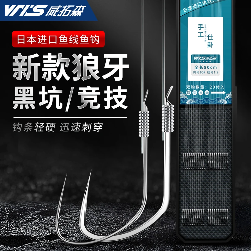 威拓森狼牙子线双钩竞技黑坑鱼钩绑好新关东成品全套装细子线双钩