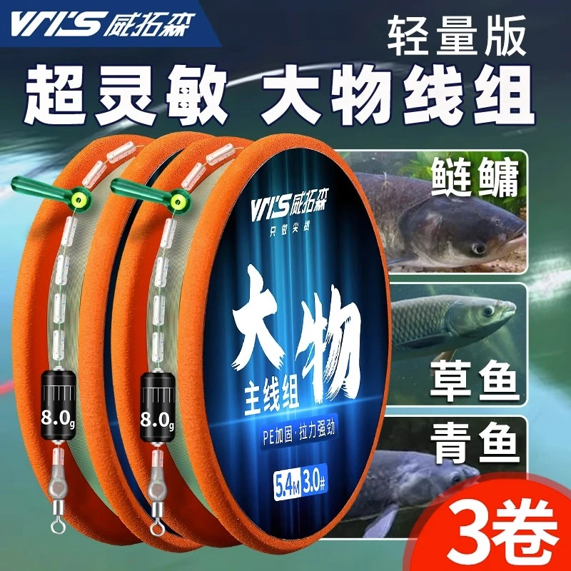 威拓森 大物线组成品主线全套青草鲤鲢鳙巨物钓鲢鳙线组大物主线
