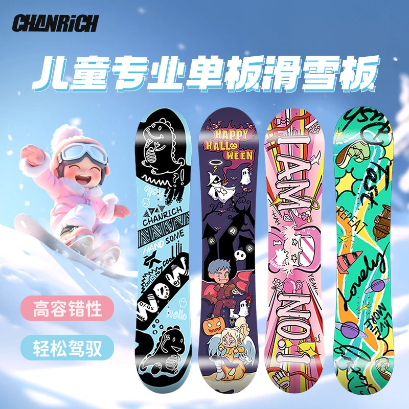 儿童单板滑雪板青少年全地域平花滑板雪靴固定板新款全能滑雪装备