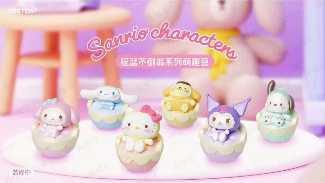 【明款可打孔】三丽鸥家族摇篮不倒翁系列萌趣豆