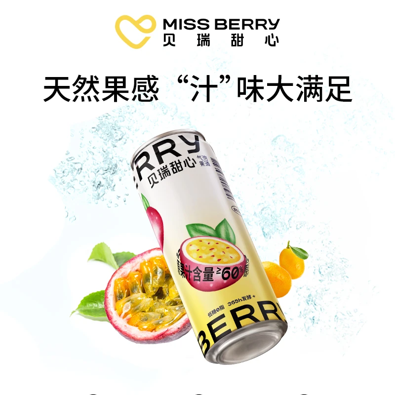 MissBerry/贝瑞甜心金桔百香果起泡果汁酒气泡酒330ml*3罐低糖0脂