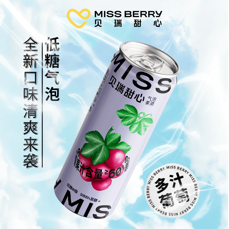 MissBerry/贝瑞甜心多汁葡萄起泡果汁酒气泡酒330ml*3罐低糖0脂