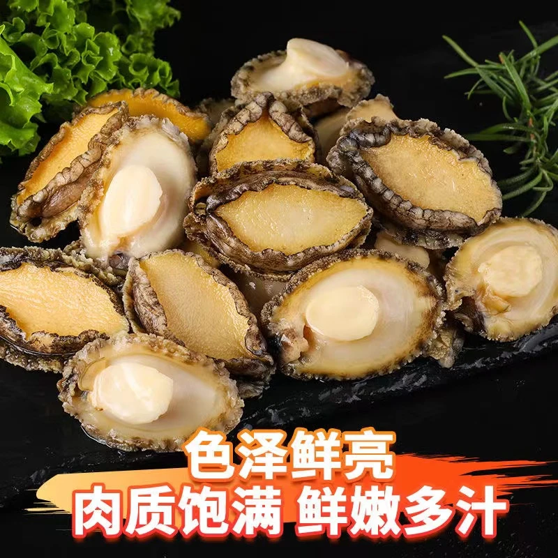 【大侠海鲜】新鲜熟冻鲍鱼肉  活鲍现剥 到手30只 500g左右每包