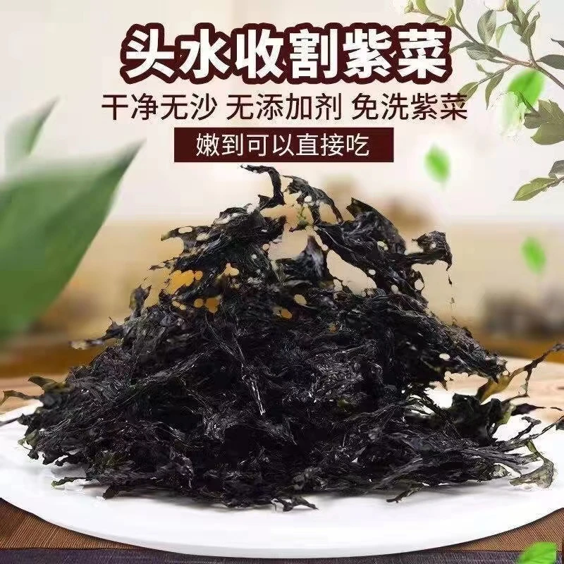 免洗头水紫菜 干货无沙优质紫菜 连云港发货 10g/包*10包