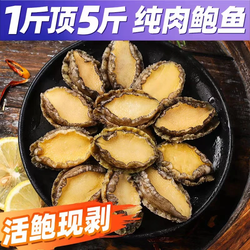 【大侠海鲜】新鲜熟冻鲍鱼肉  活鲍现剥  到手32只  450g/包