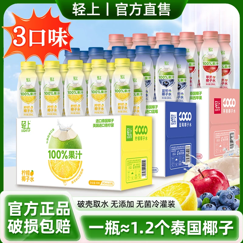 轻上100%果汁复合椰子水0脂肪0添加蔗糖夏日清凉电解质水饮料两箱