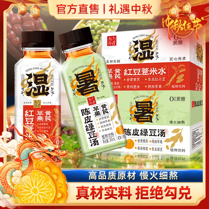 轻上 陈皮绿豆汤+红豆薏米水饮品夏日清凉香甜润口舒爽解渴便携