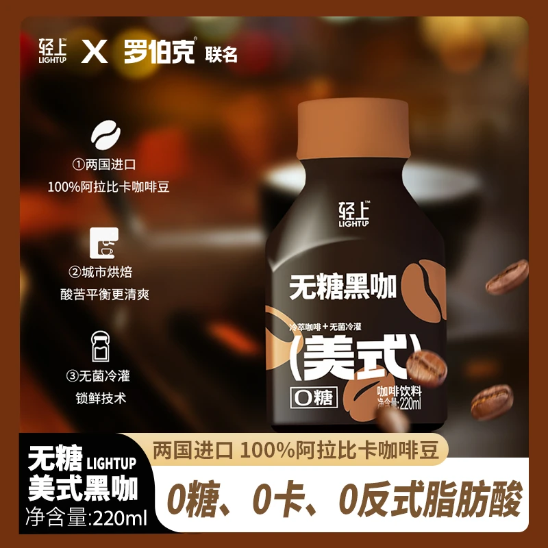 口口淳【轻上全新无糖美式黑咖】0反式脂肪醇香好喝阿拉比卡豆饮料