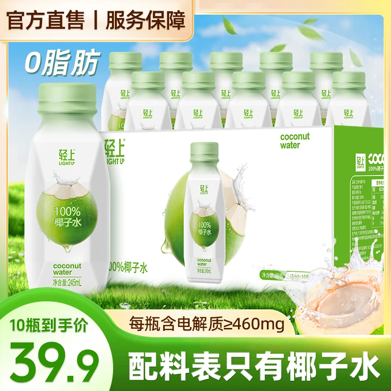 轻上100%椰子水进口椰子汁【孕妇可喝】甄选椰子水喜庆礼盒送礼常备