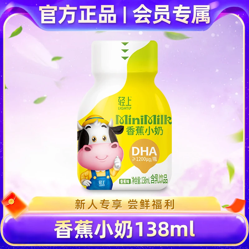 口口淳【会员专属】特别添加DHA营养香蕉果味小牛奶生牛乳饮品138ml