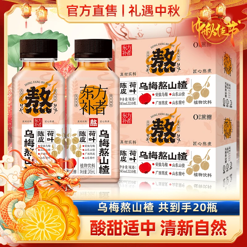 轻上 0脂肪0添加蔗糖陈皮荷叶温和熬酸甜植物饮料夏日清凉饮品2箱