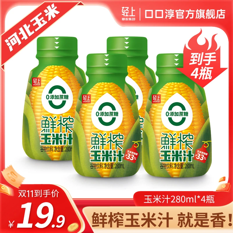 口口淳【轻上玉米汁尝鲜4瓶装】现鲜榨灌新鲜香浓营养谷物便携瓶装