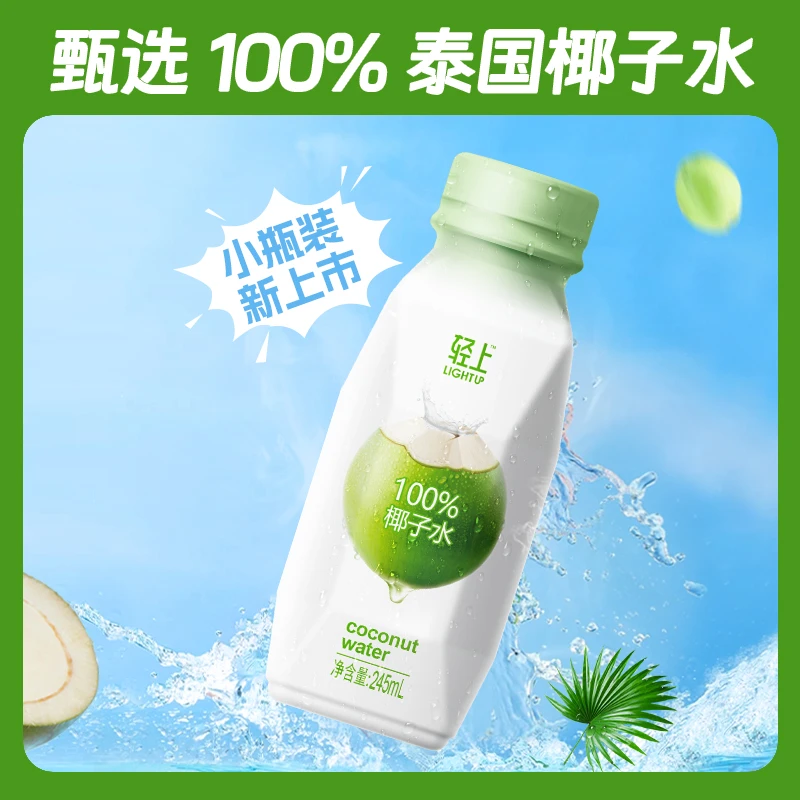 轻上 [官方正品]【轻上100%椰子水】0脂肪含天然电解质解腻245ml
