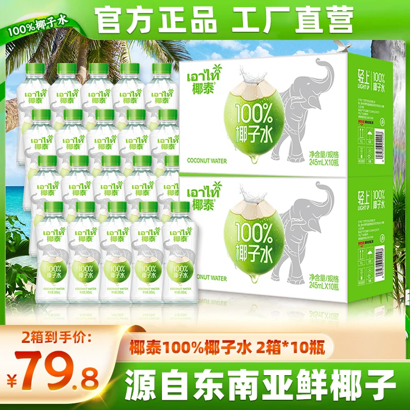 轻上 轻上椰泰椰子水蔗糖孕妇可喝夏日清凉便携休闲饮料2箱即饮