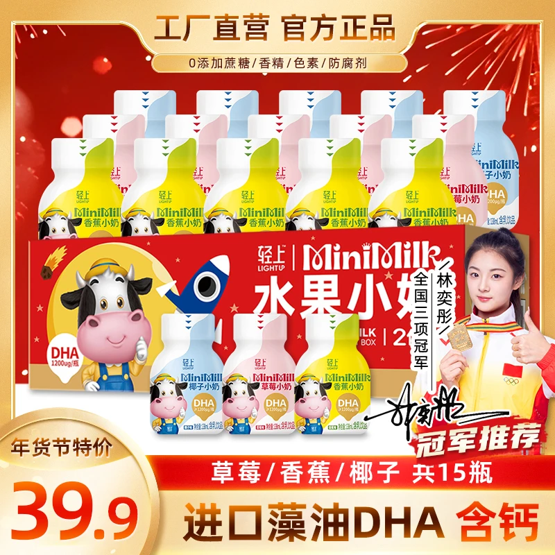 轻上【138ml*15瓶儿童小奶饮品】椰子香蕉草莓多种口味饮料特惠装