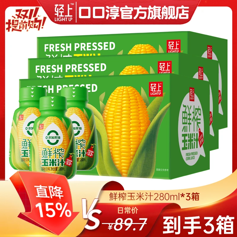 口口淳【到手三大箱】轻上常温鲜榨甜玉米汁膳食代餐果蔬汁谷物饮料