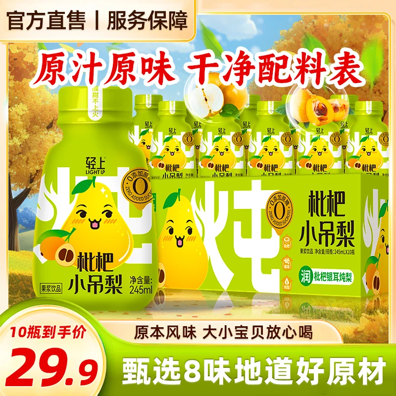轻上枇杷小吊梨饮品清润甄选营养甘甜果香酸甜汁水休闲饮料即饮sc