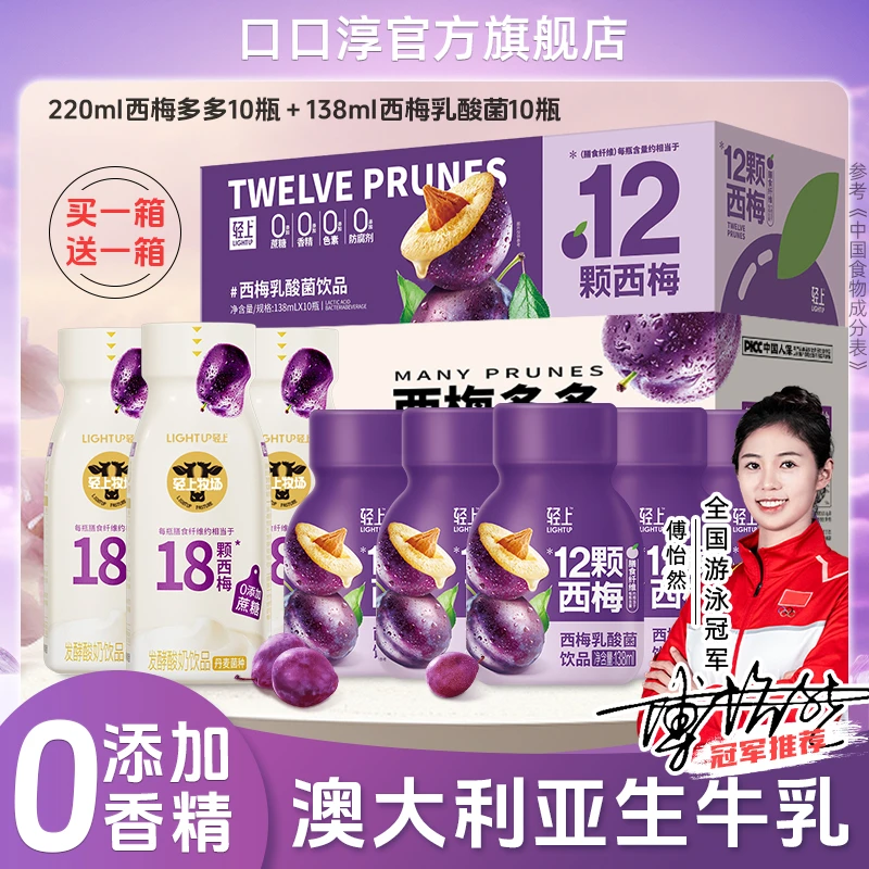 口口淳 【西梅多多+西梅乳酸菌】买一箱送一箱团购组合装到手20瓶