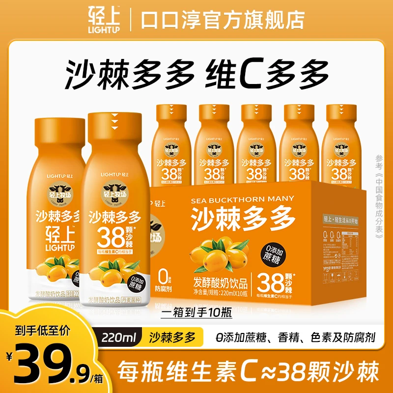 口口淳 【沙棘多多官方正品】0添加蔗糖沙棘发酵酸奶饮品到手一整箱