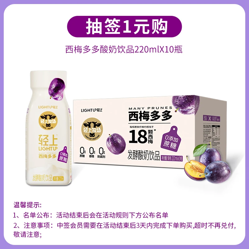 口口淳【1元抽签购】西梅多多220ml*10瓶到手一箱（0元入会即可参与）