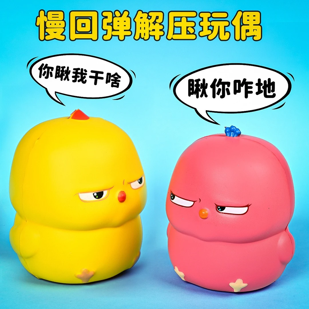 网红窝比菲比小黄鸡解压玩具慢回弹解压神器女生按压玩偶创意潮玩