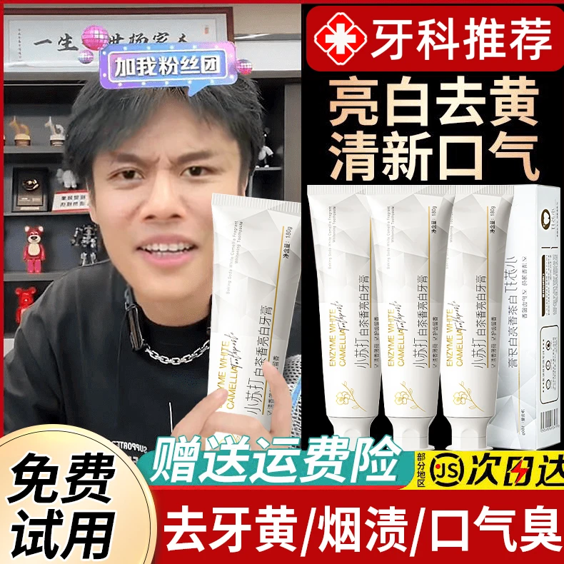小苏打酵素牙膏美亮白去牙黄渍去口除臭异味持久留香清新口气正品
