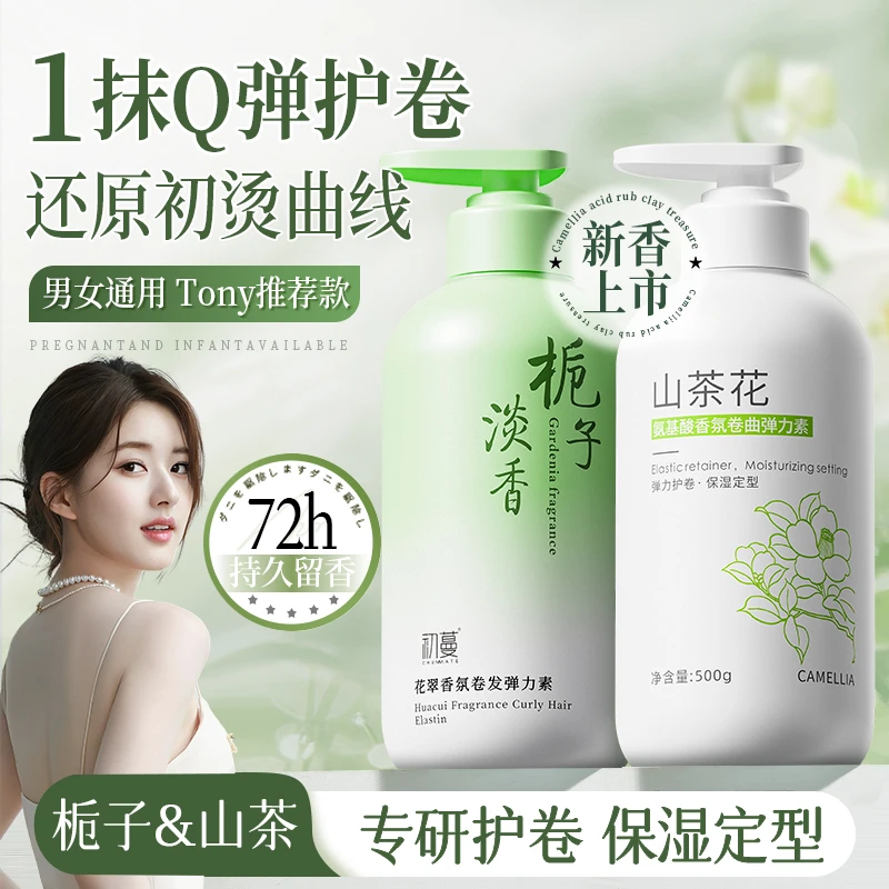 山茶花弹力素女卷发保湿防毛躁定型持久护卷Q弹蓬松烫发官方正品