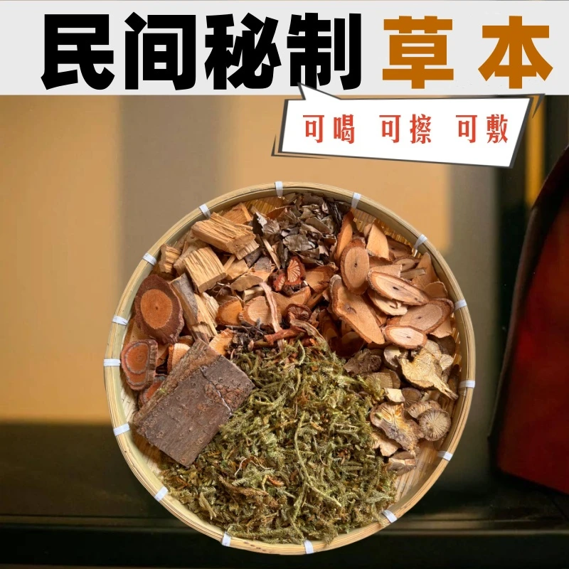 【民间草本】16味原料草本中老年肩颈腰腿膝泡酒料多种组合装