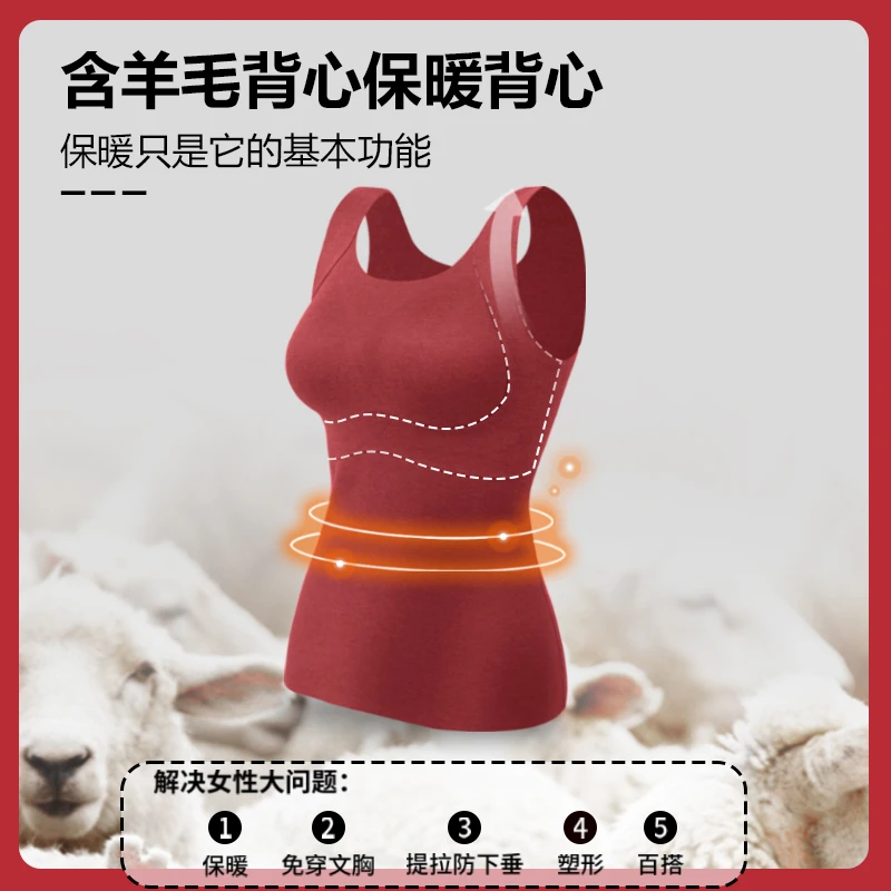 一片式无痕含有羊绒秋冬提拉免穿加绒保暖背心女士免穿文胸二合一