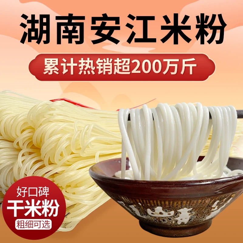 正宗湖南特产怀化安江干米粉螺蛳粉新疆炒米粉可用纯大米商用散装