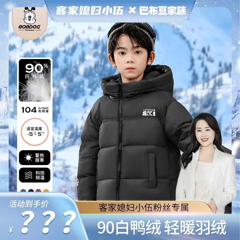 【小伍专属】BOBDOGHOUSE儿童秋冬外套男女童羽绒服B243SRU262