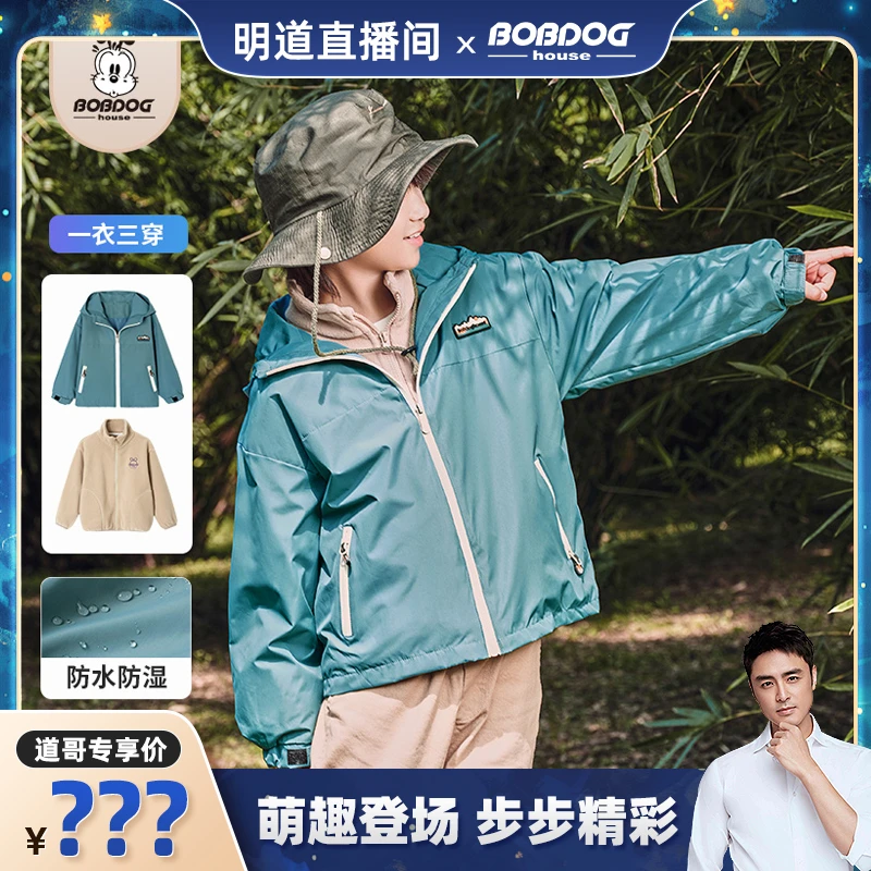 【明道专属】BOBDOGHOUSE儿童春季休闲百搭二合一外套BX3HNW001