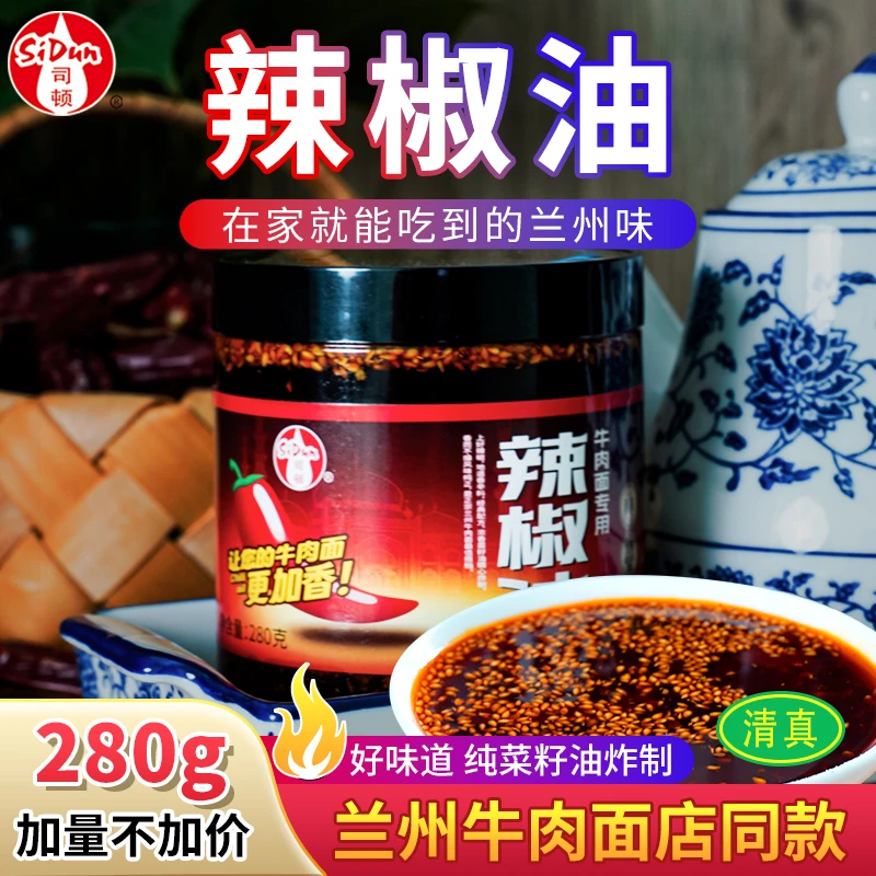 清真兰州牛肉面辣椒油兰州拉面凉拌拌面油泼辣子香而不辣罐装家用