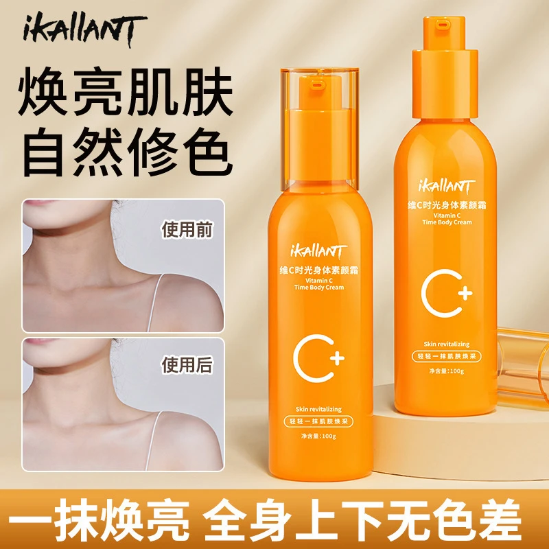 iKAIIANT维C时光身体素颜霜 滋润补水提亮防水懒人身体乳夏季爆款