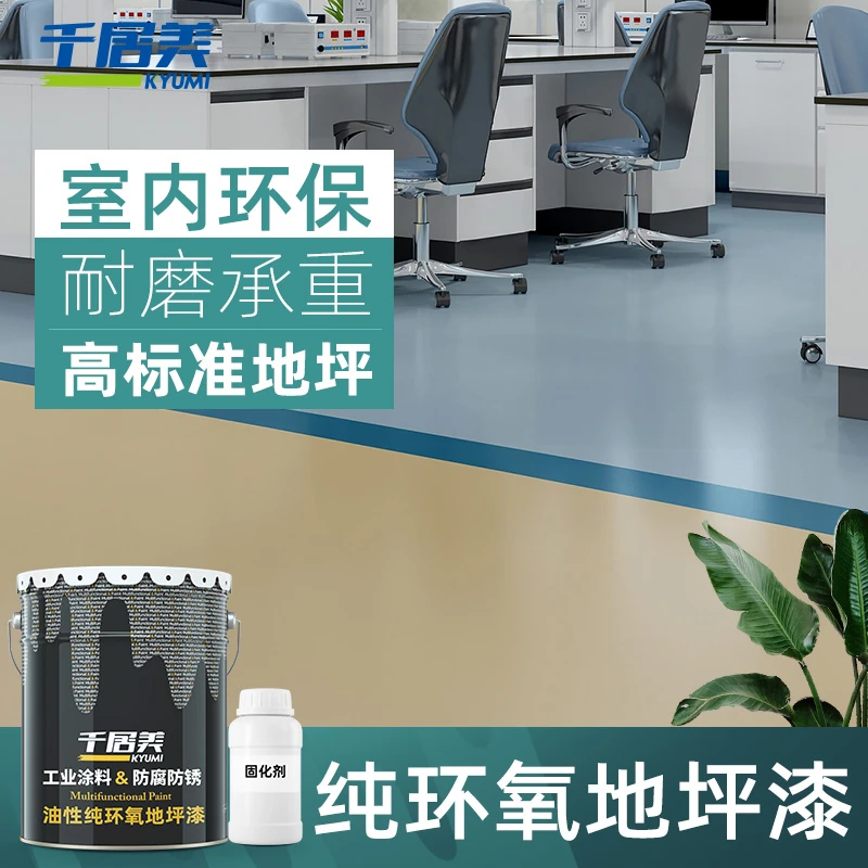 环氧地坪漆耐磨地板漆厂房车间车库环氧底漆油性地坪漆树脂地板漆