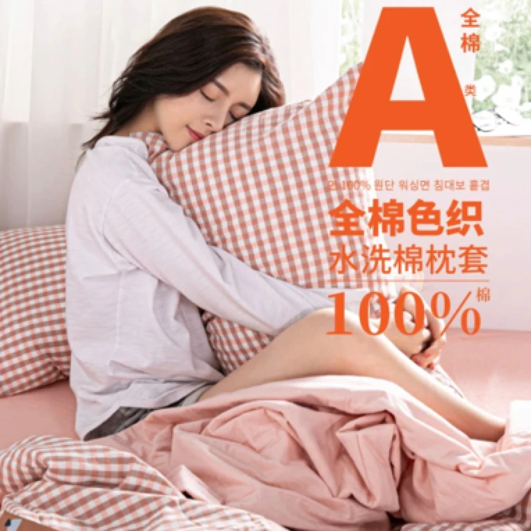 枕套——【三世缘】无印风色织水洗棉学生宿舍四季款简约柔软格子枕套