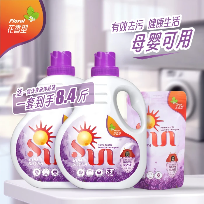 【三世缘家纺衣物洗衣液】共8.4斤高浓度去污洗衣液香氛家庭装护色