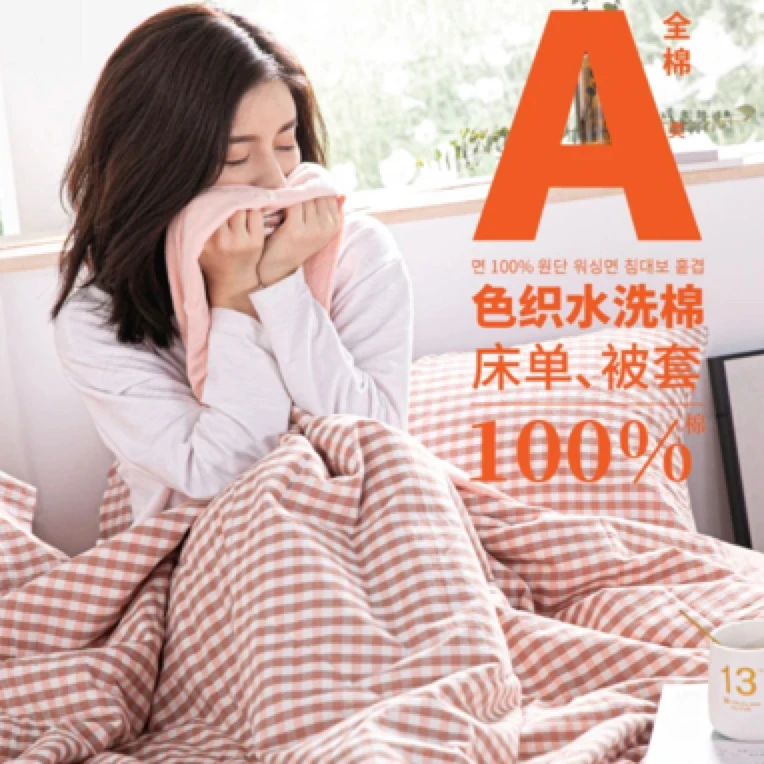床单/被套——【三世缘】无印风全棉亲肤被套/学生/宿舍单人水洗棉