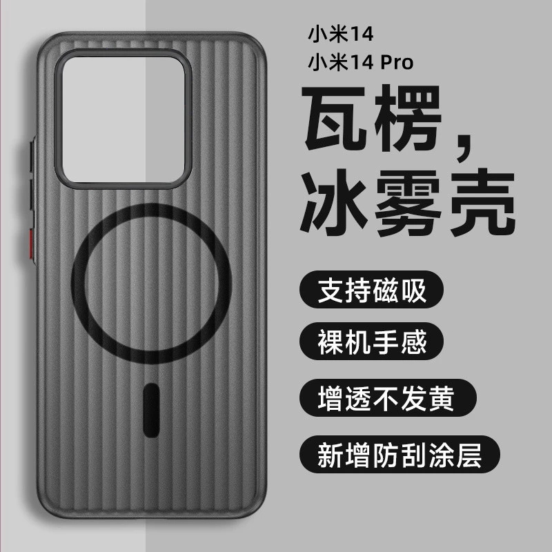 适用小米14透明防滑手机壳光栅淬晶磁吸壳14Pro磨砂肤感全包壳套