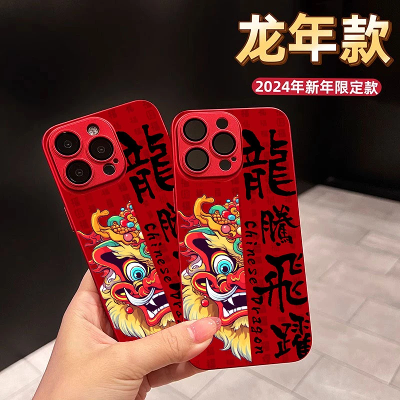 苹果15新年手机壳iPhone14ProMax龙腾飞跃13国风图案12红色保护套