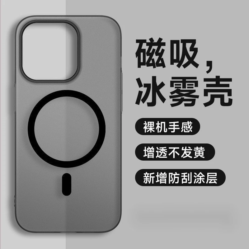 苹果14promax磁吸手机壳iPhone15pro冰雾13硬壳透明磨砂12保护壳