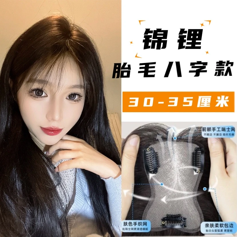 小锦鲤长发八字款全真发无刘海头顶假发片补发高颅顶增发量遮白发