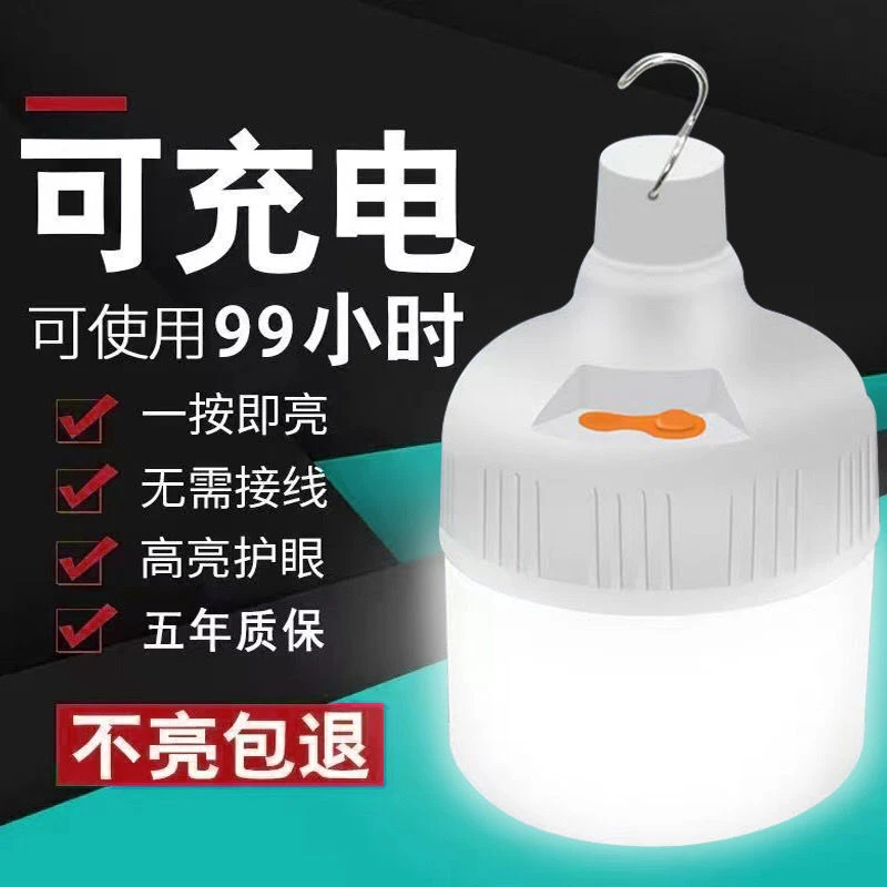 超亮led充电灯泡户外防水夜市地摊摆摊神器家用节能停电应急照明