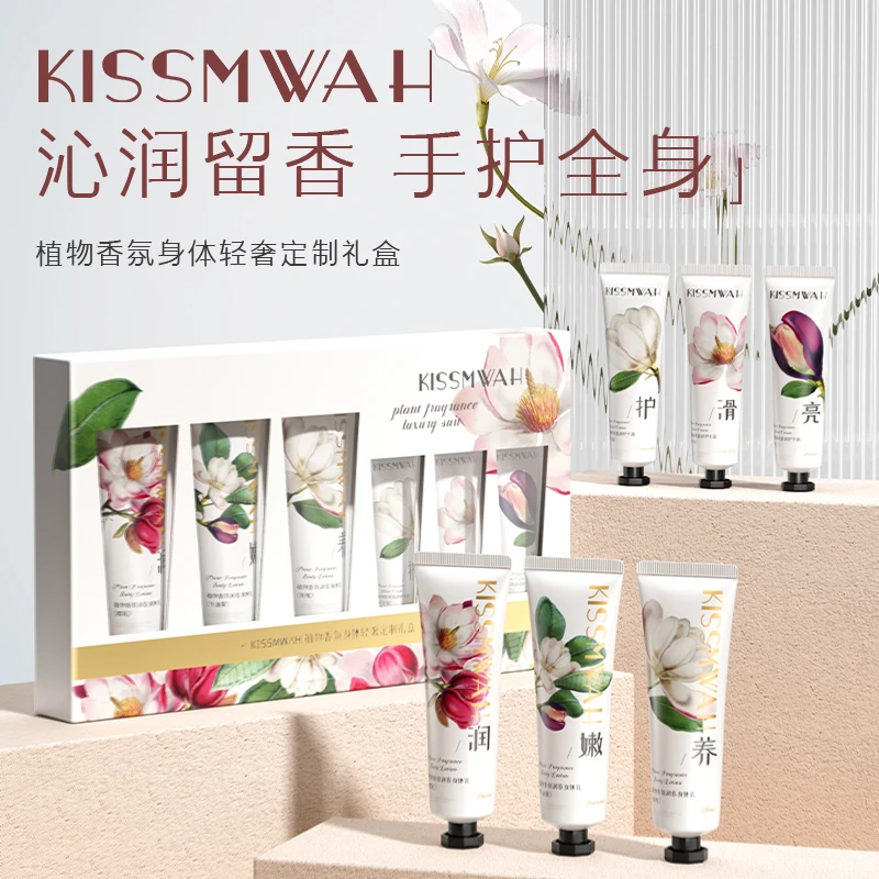 KISSMWAH植物香氛身体轻奢润养礼盒1SH