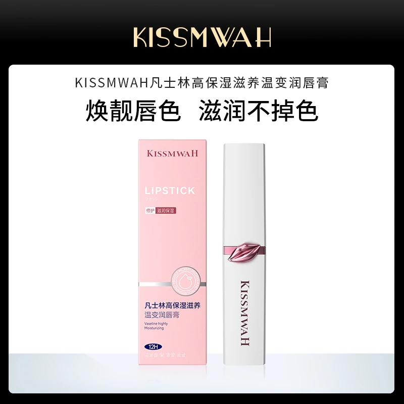 KISSMWAH凡士林高保湿滋养温变润唇膏