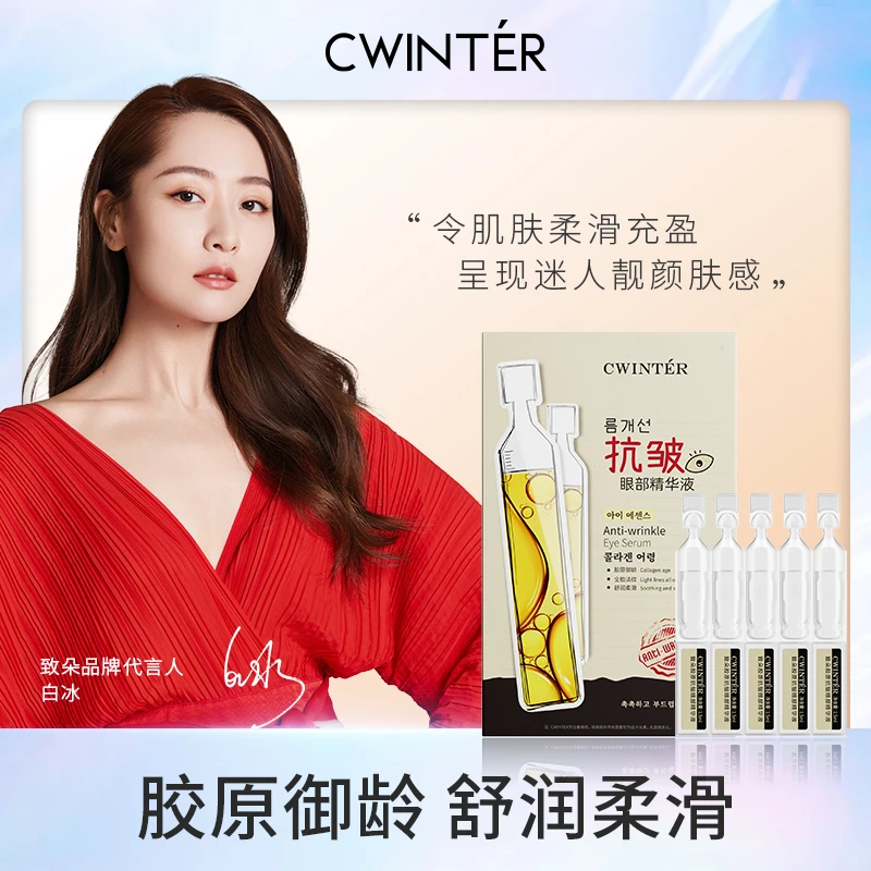 致朵胶原抗皱眼部精华液YW