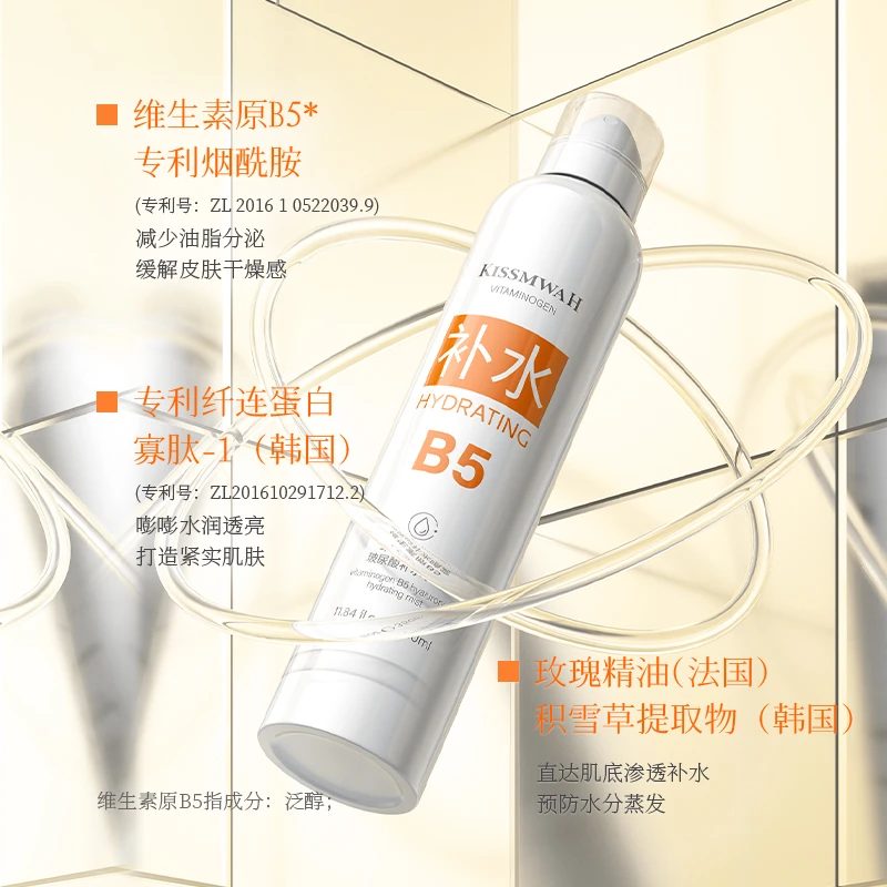 KISSMWAH维生素原B5玻尿酸补水喷雾-Q