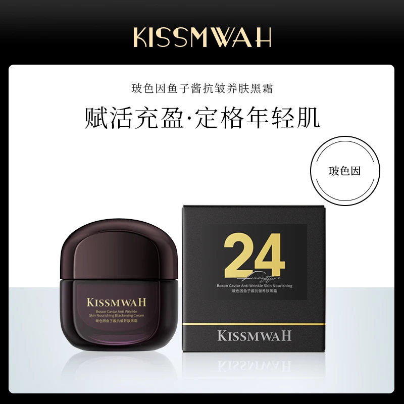 KISSMWAH玻色因鱼子酱抗皱养肤黑霜